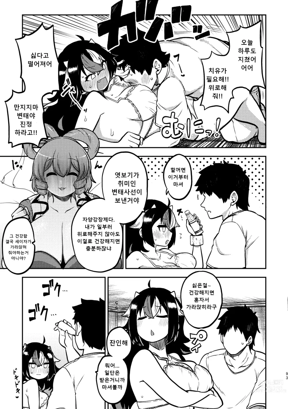 Page 89 of doujinshi 음란한 환상 소녀집 4
