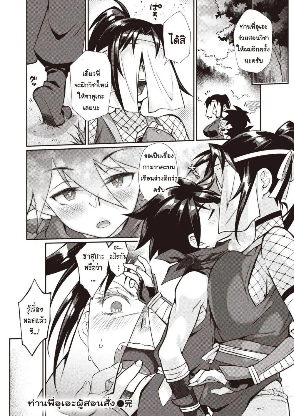 Page 24 of manga ท่านพี่อุเอะ ผู้สอนสั่ง