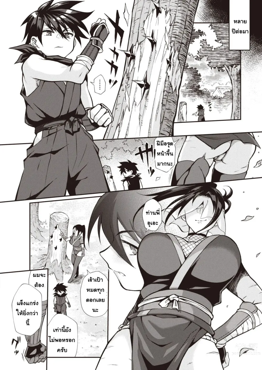 Page 4 of manga ท่านพี่อุเอะ ผู้สอนสั่ง