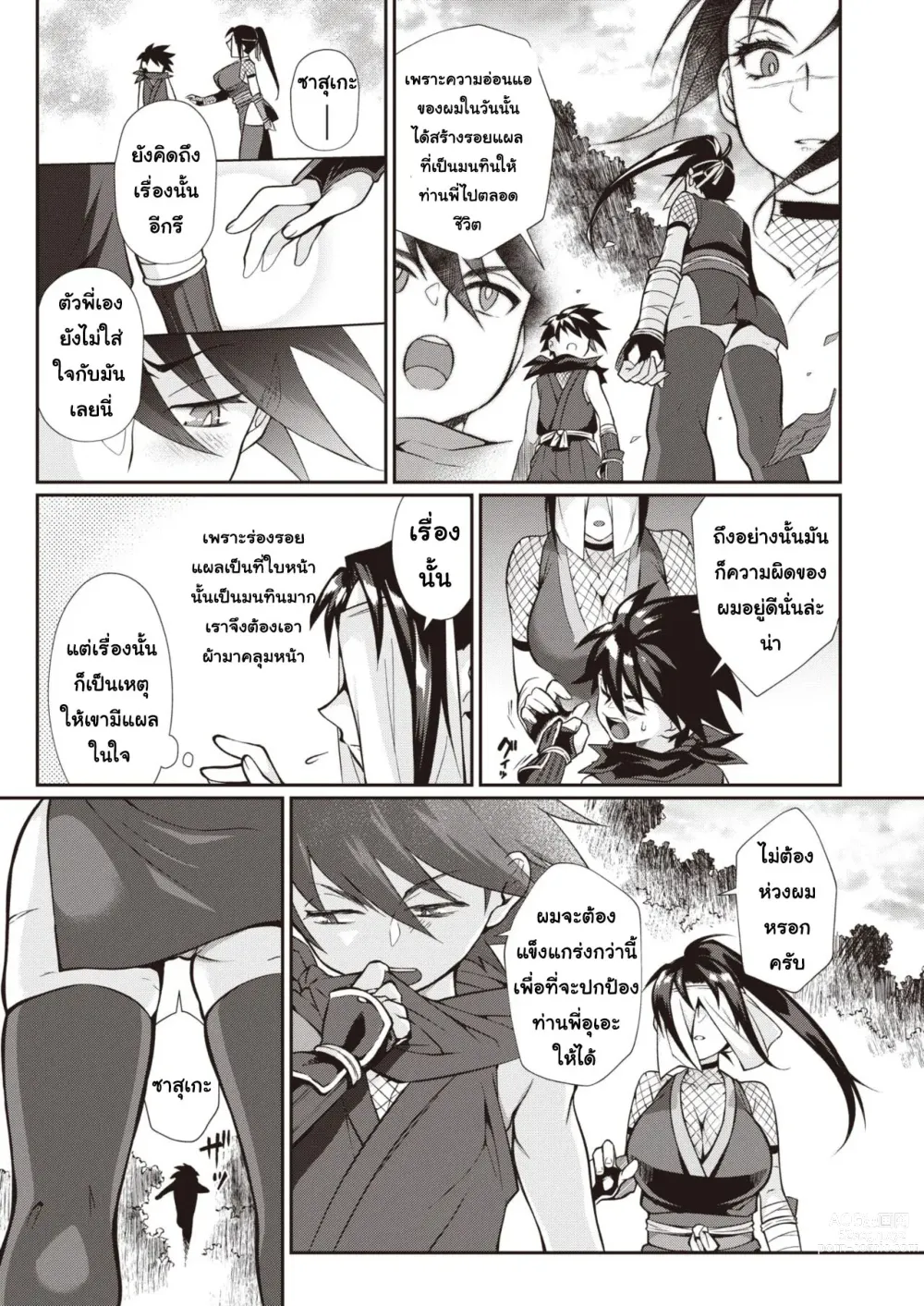 Page 5 of manga ท่านพี่อุเอะ ผู้สอนสั่ง