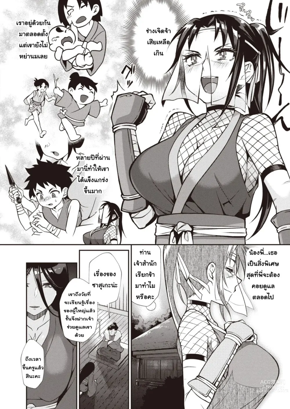 Page 6 of manga ท่านพี่อุเอะ ผู้สอนสั่ง
