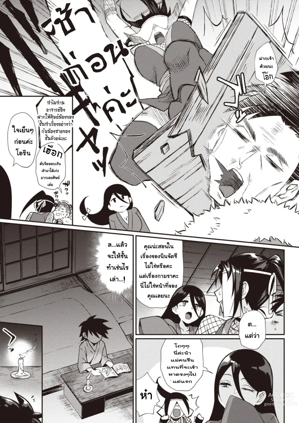 Page 7 of manga ท่านพี่อุเอะ ผู้สอนสั่ง