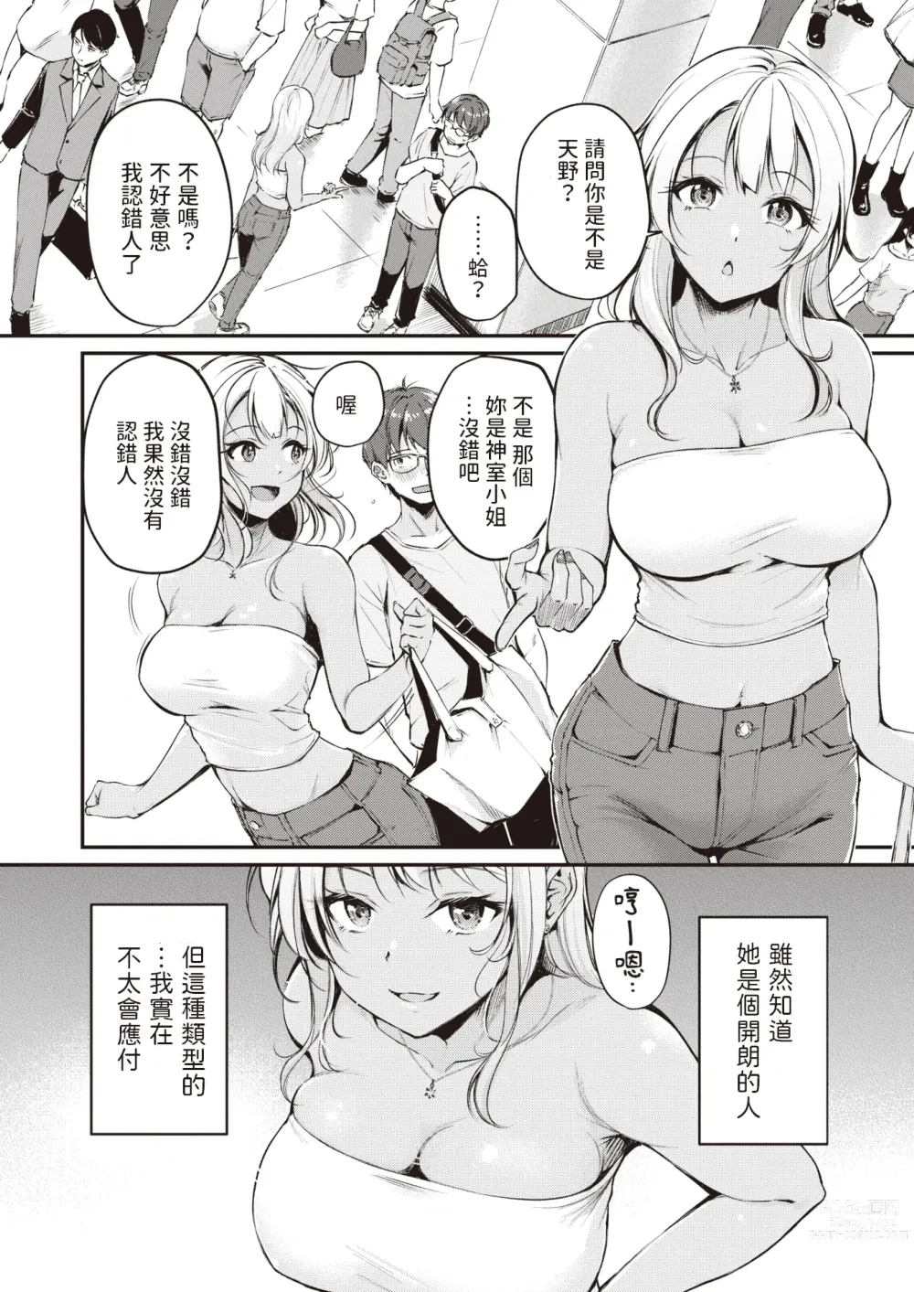 Page 2 of manga Tsumetai Kimi to Atsui Game o