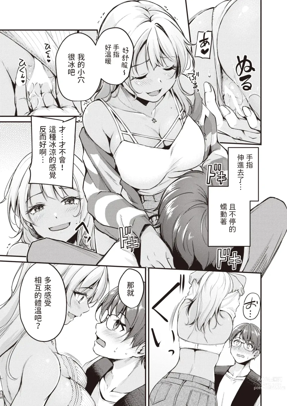 Page 15 of manga Tsumetai Kimi to Atsui Game o
