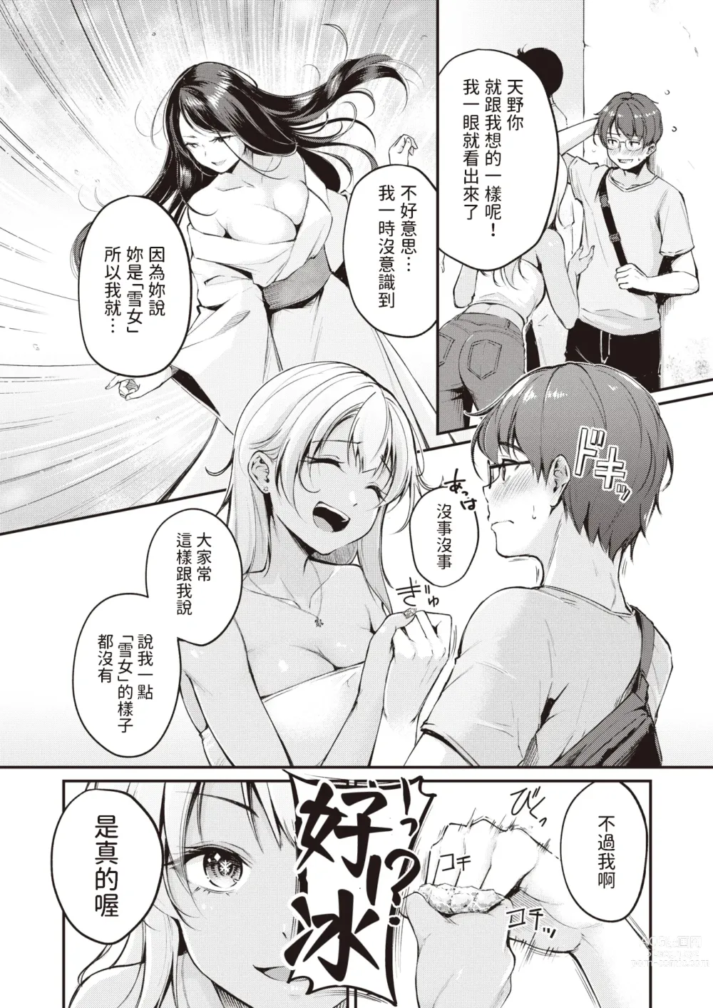 Page 3 of manga Tsumetai Kimi to Atsui Game o