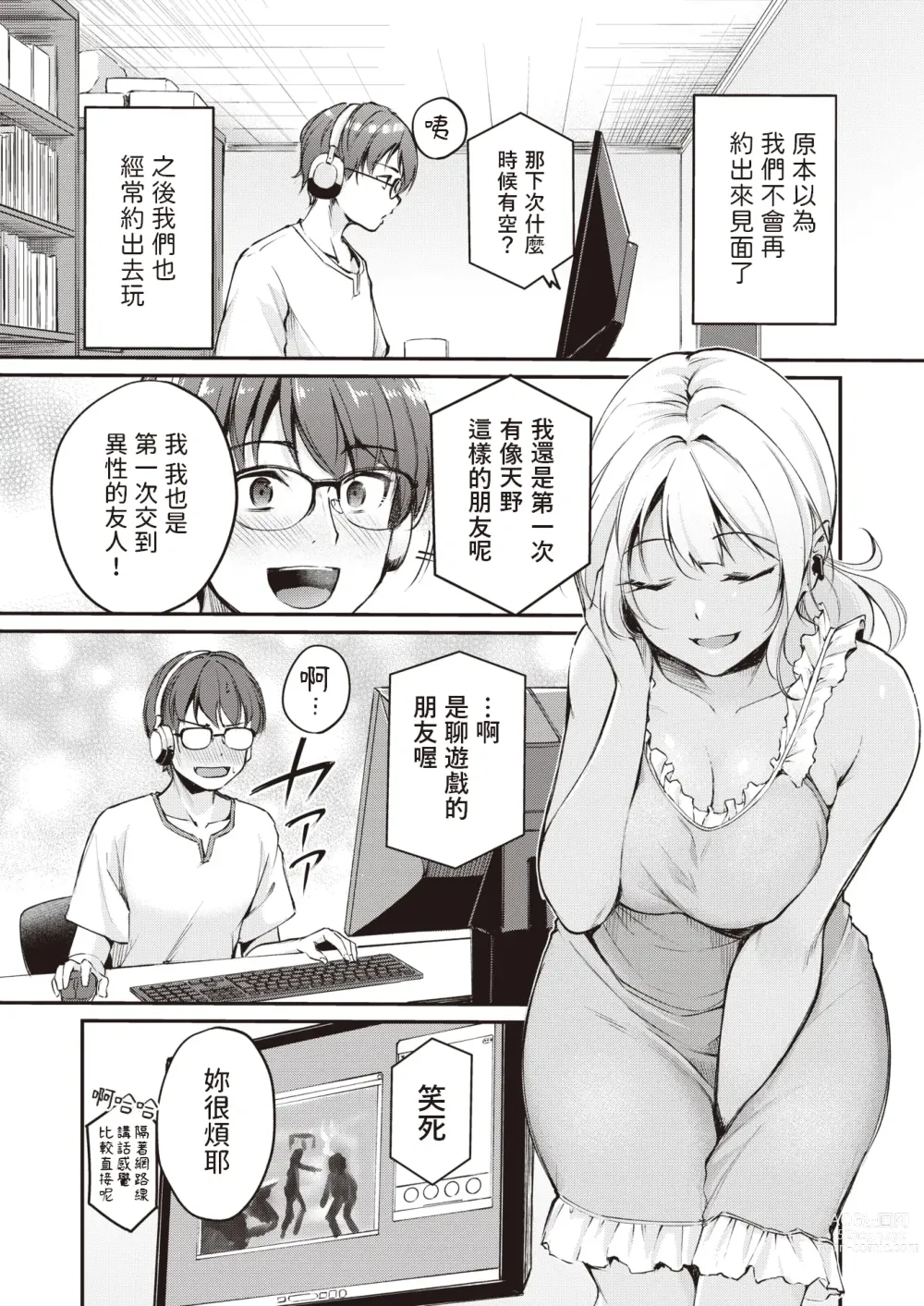 Page 5 of manga Tsumetai Kimi to Atsui Game o