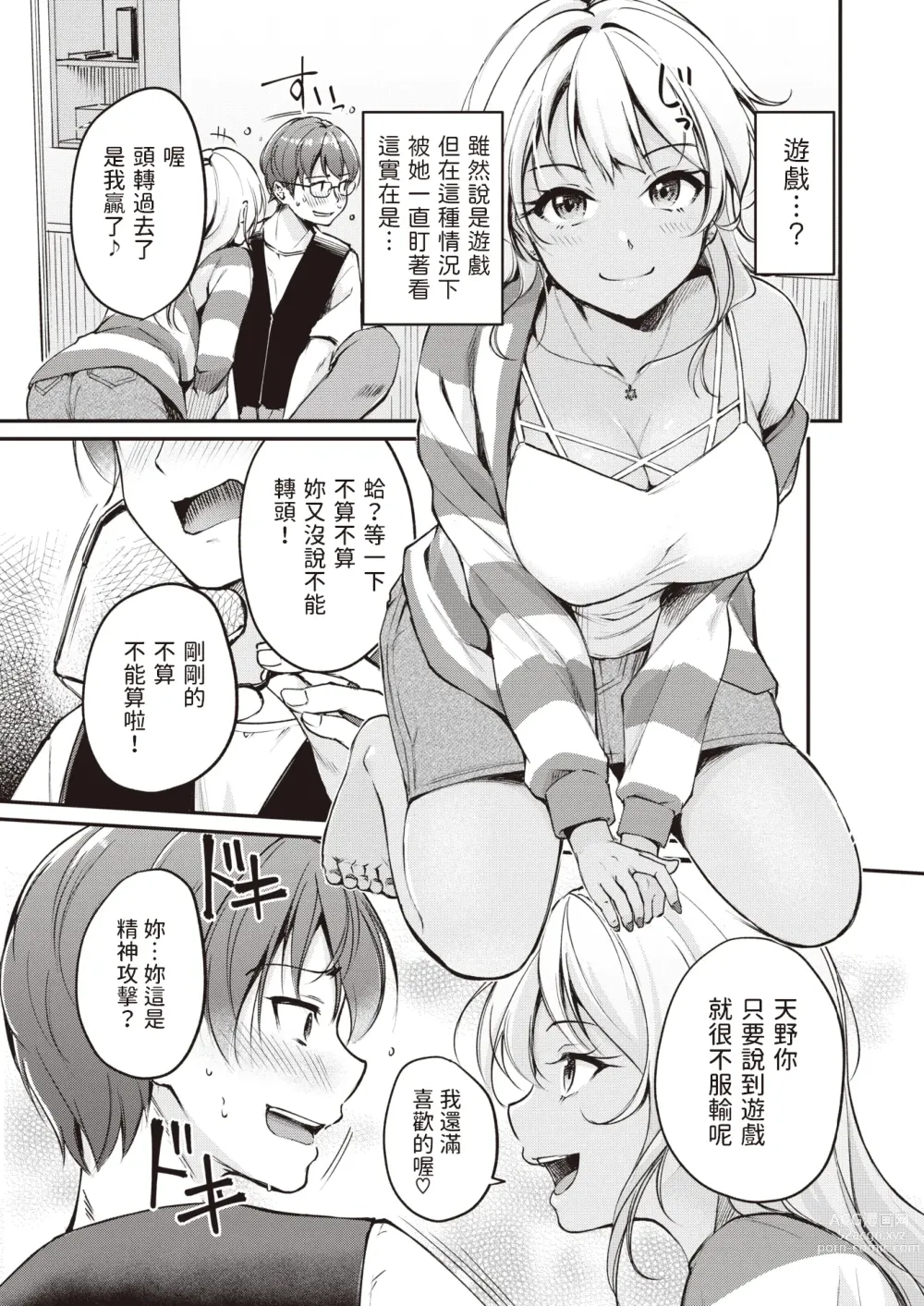 Page 9 of manga Tsumetai Kimi to Atsui Game o