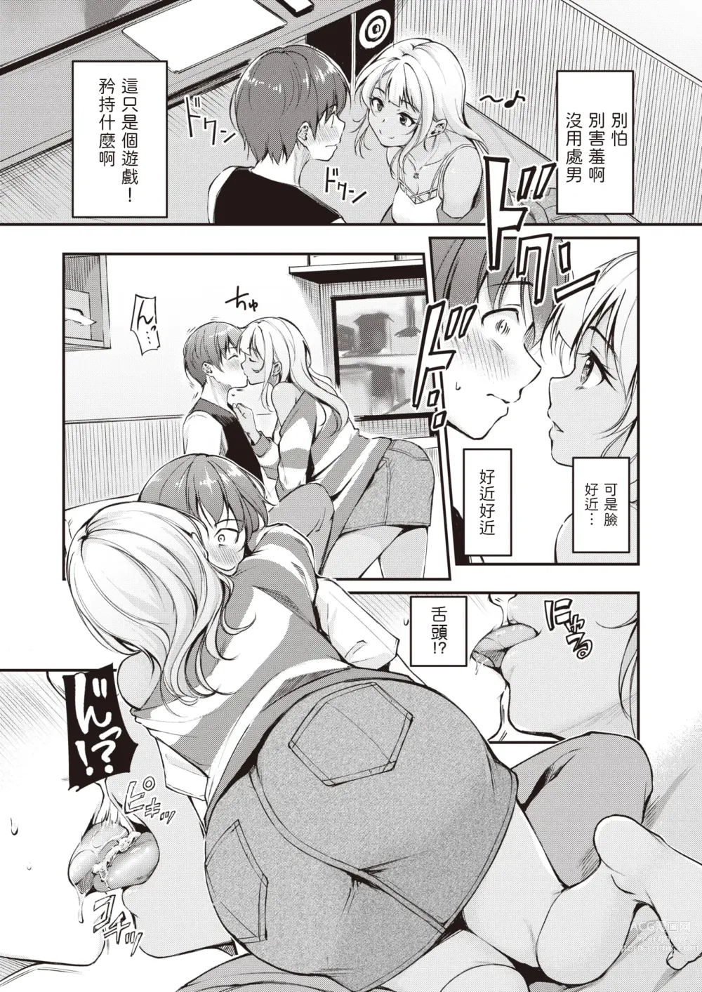 Page 10 of manga Tsumetai Kimi to Atsui Game o