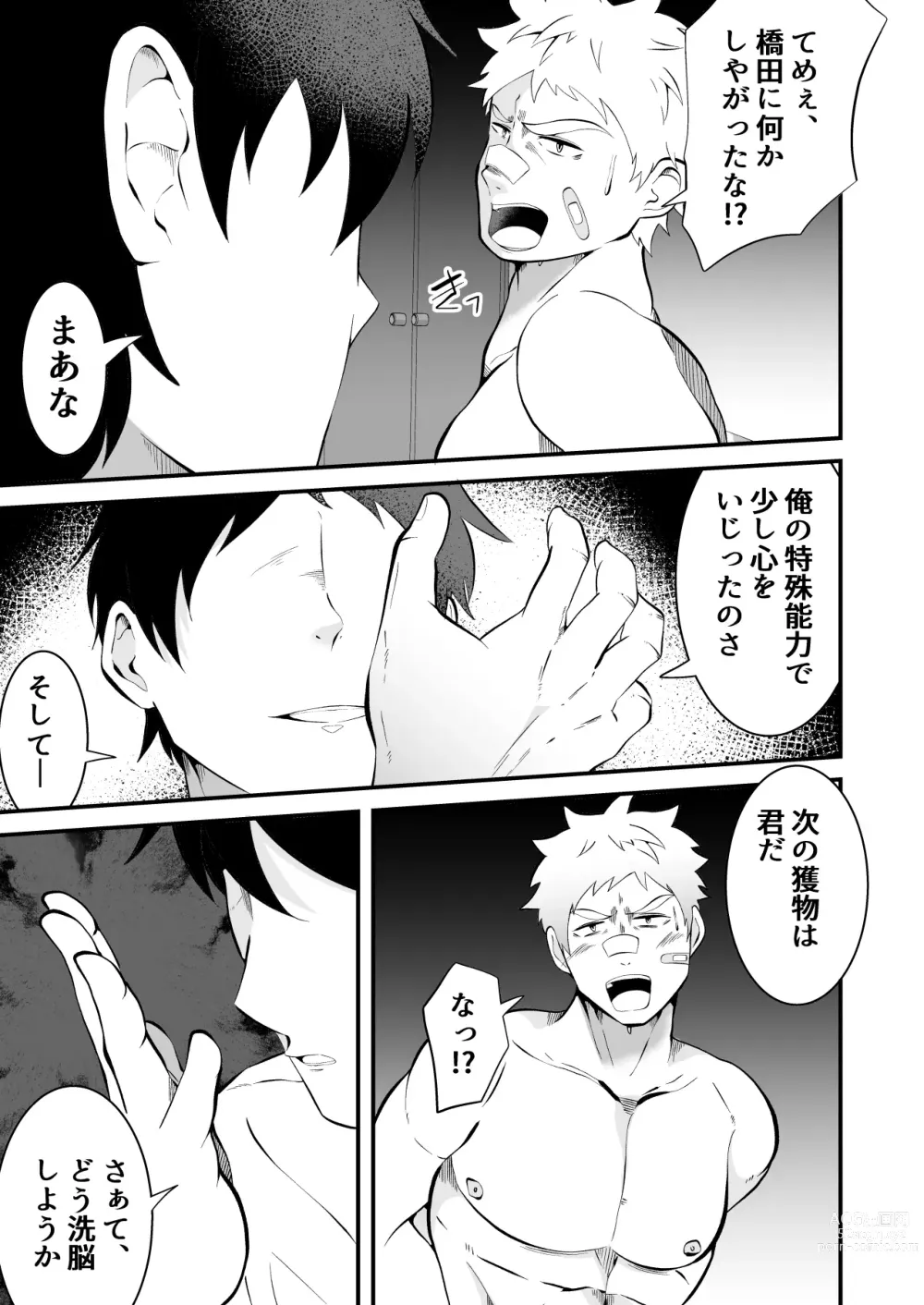 Page 24 of doujinshi Ochite iku ragaman sennou