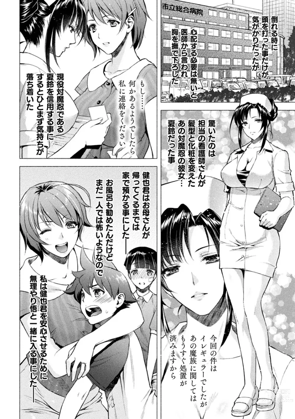 Page 17 of manga Mama wa Taimanin THE COMIC (uncensored)