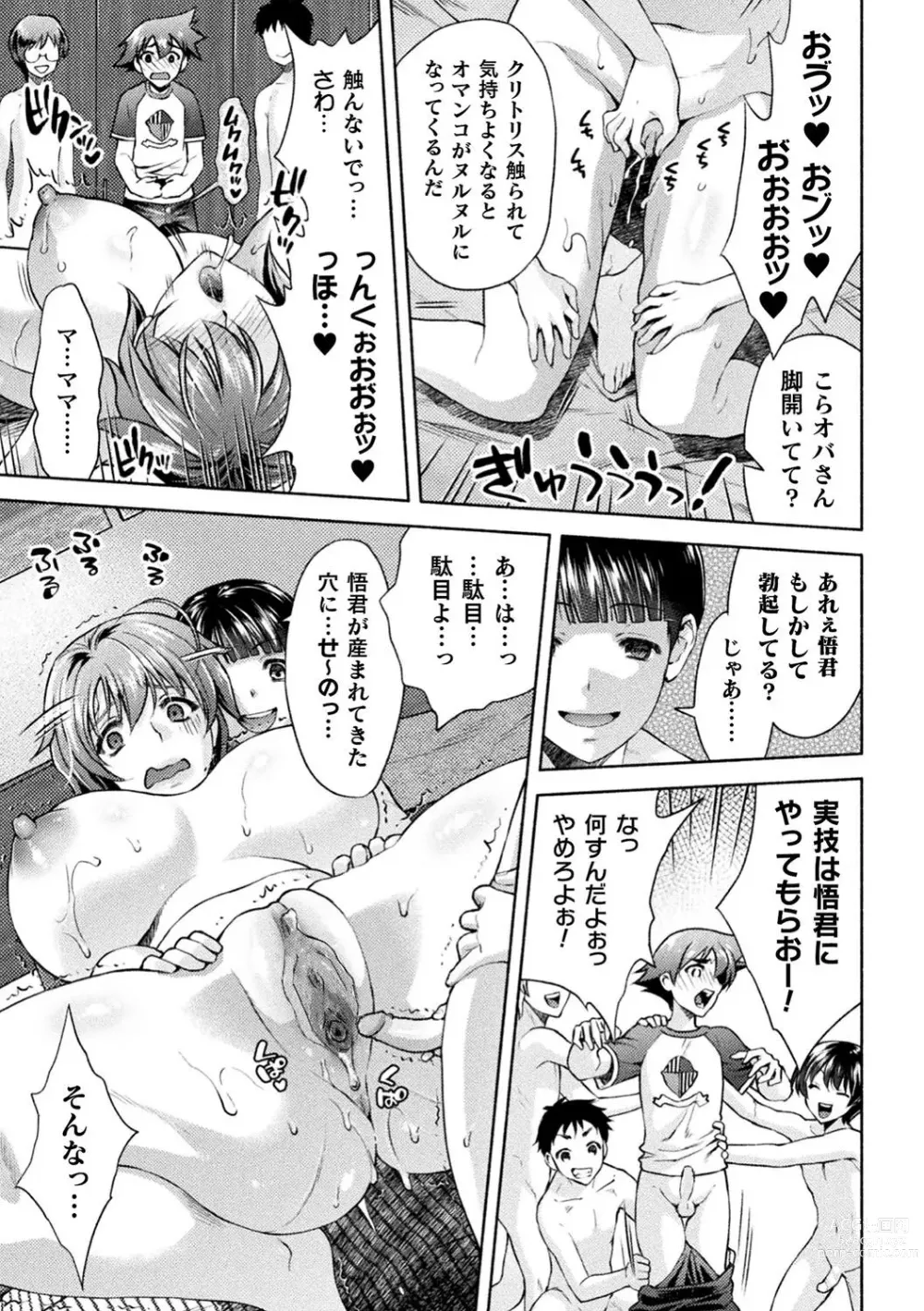 Page 235 of manga Mama wa Taimanin THE COMIC (uncensored)