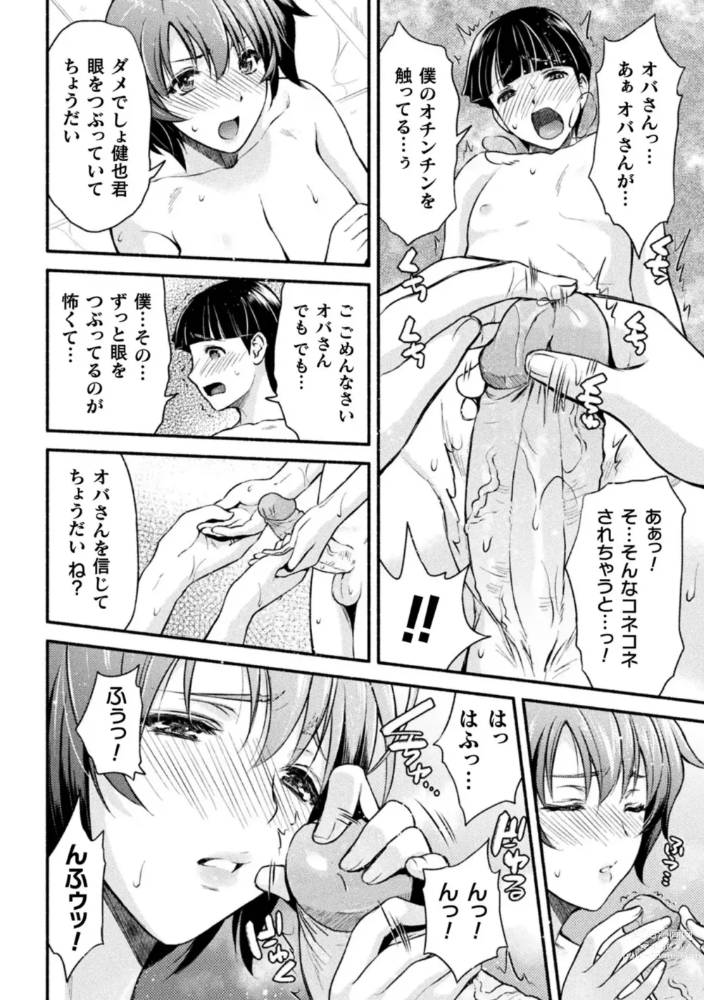 Page 31 of manga Mama wa Taimanin THE COMIC (uncensored)