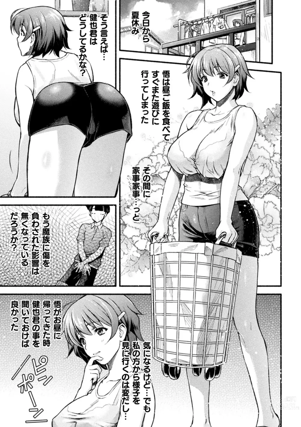 Page 34 of manga Mama wa Taimanin THE COMIC (uncensored)