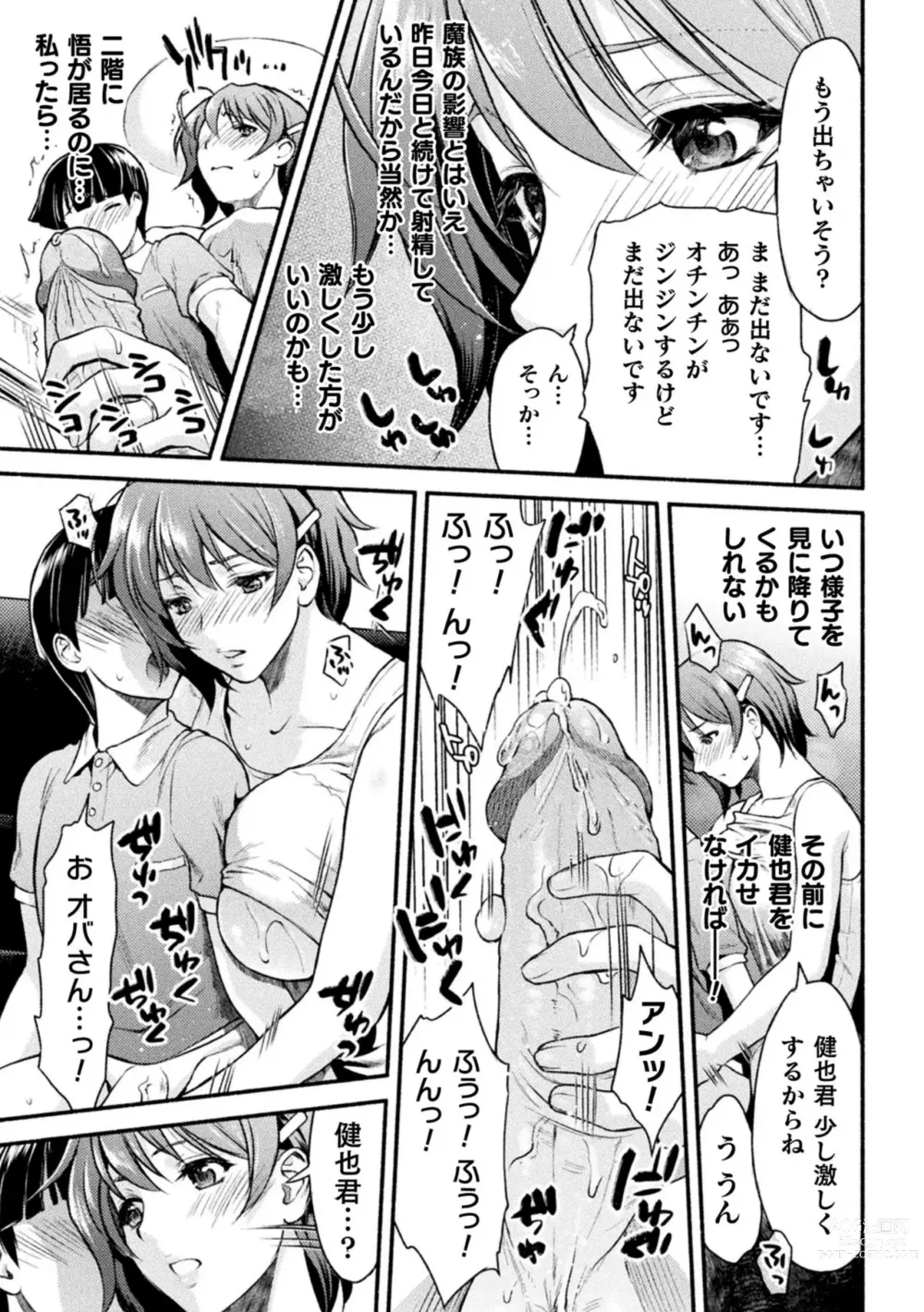 Page 44 of manga Mama wa Taimanin THE COMIC (uncensored)