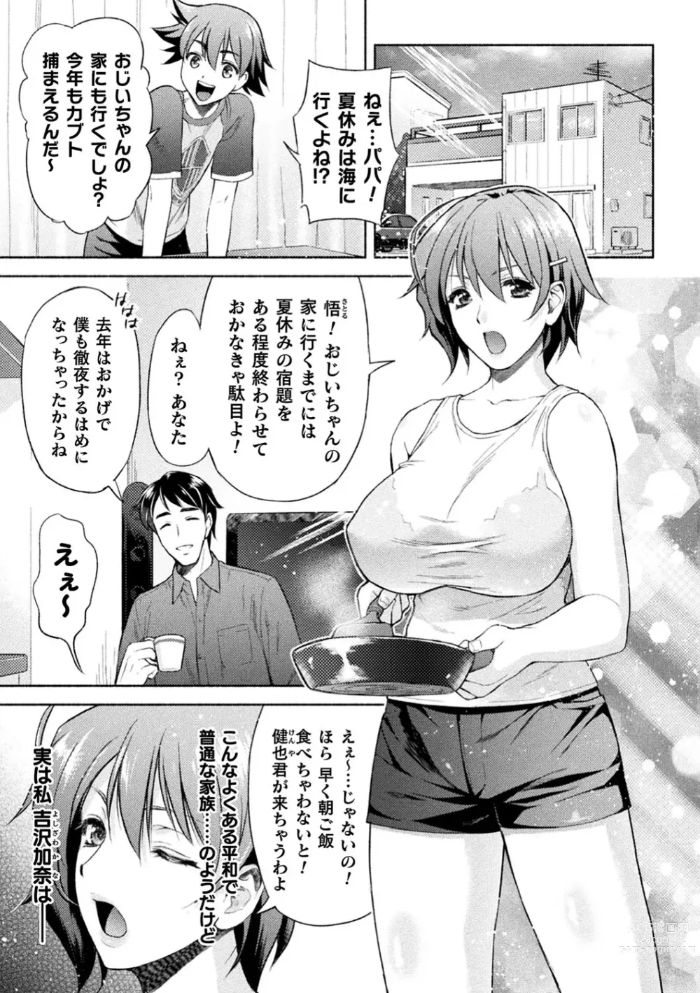 Page 6 of manga Mama wa Taimanin THE COMIC (uncensored)