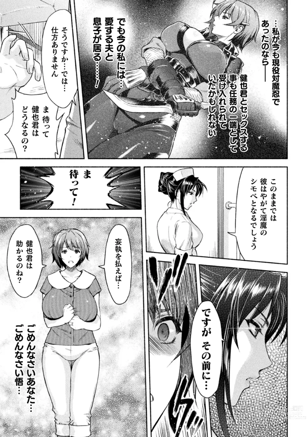 Page 52 of manga Mama wa Taimanin THE COMIC (uncensored)