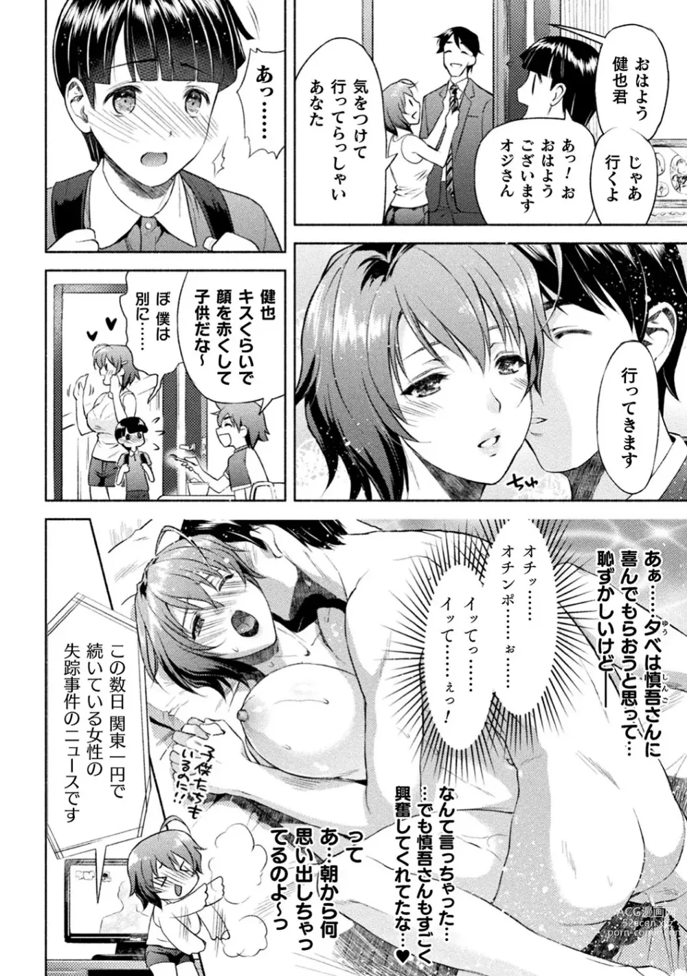 Page 9 of manga Mama wa Taimanin THE COMIC (uncensored)