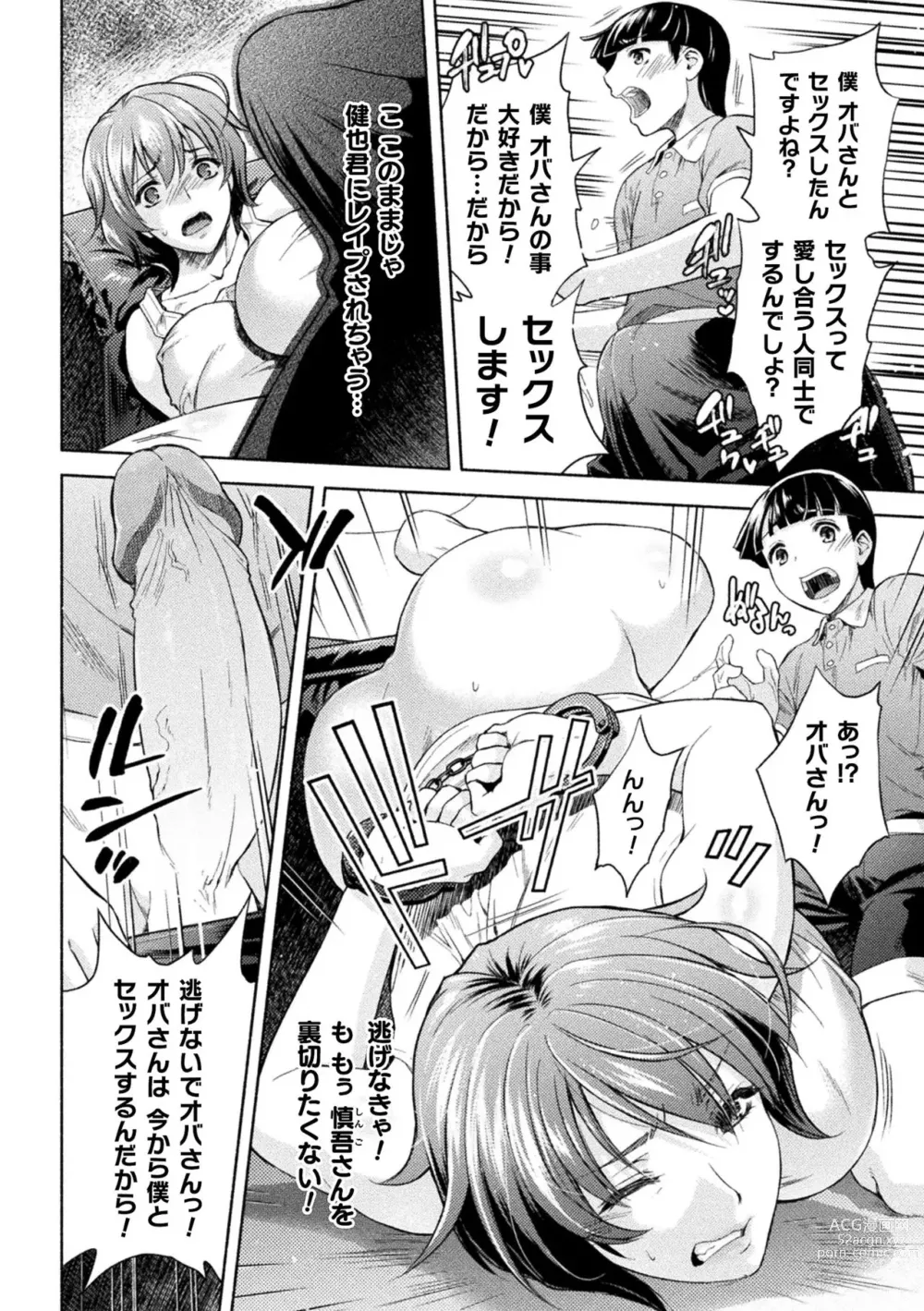 Page 83 of manga Mama wa Taimanin THE COMIC (uncensored)