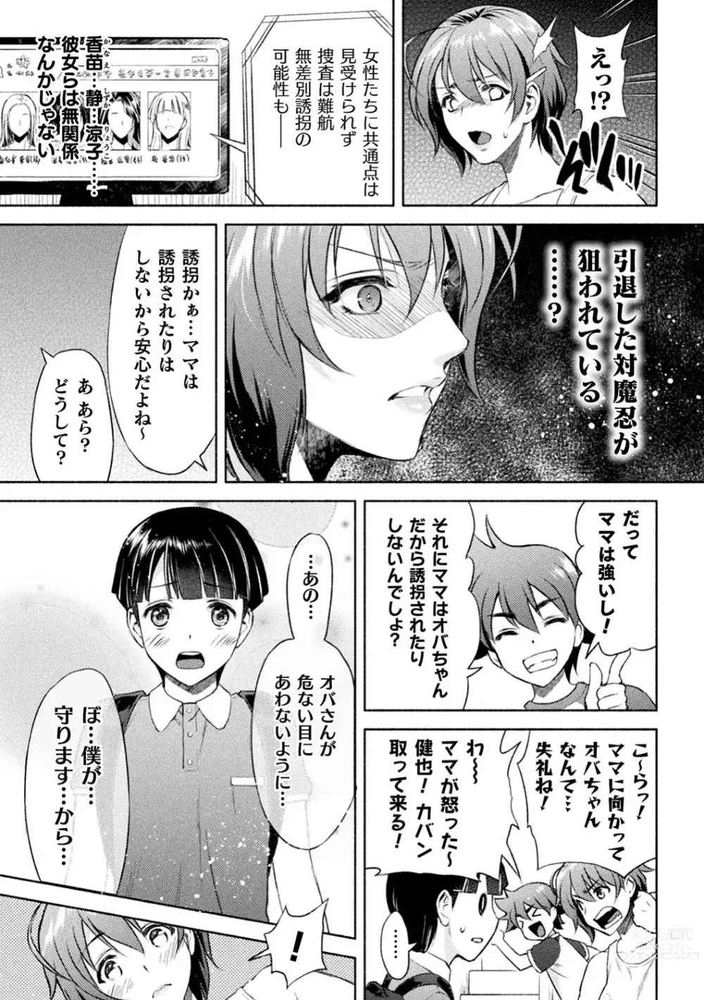 Page 10 of manga Mama wa Taimanin THE COMIC (uncensored)