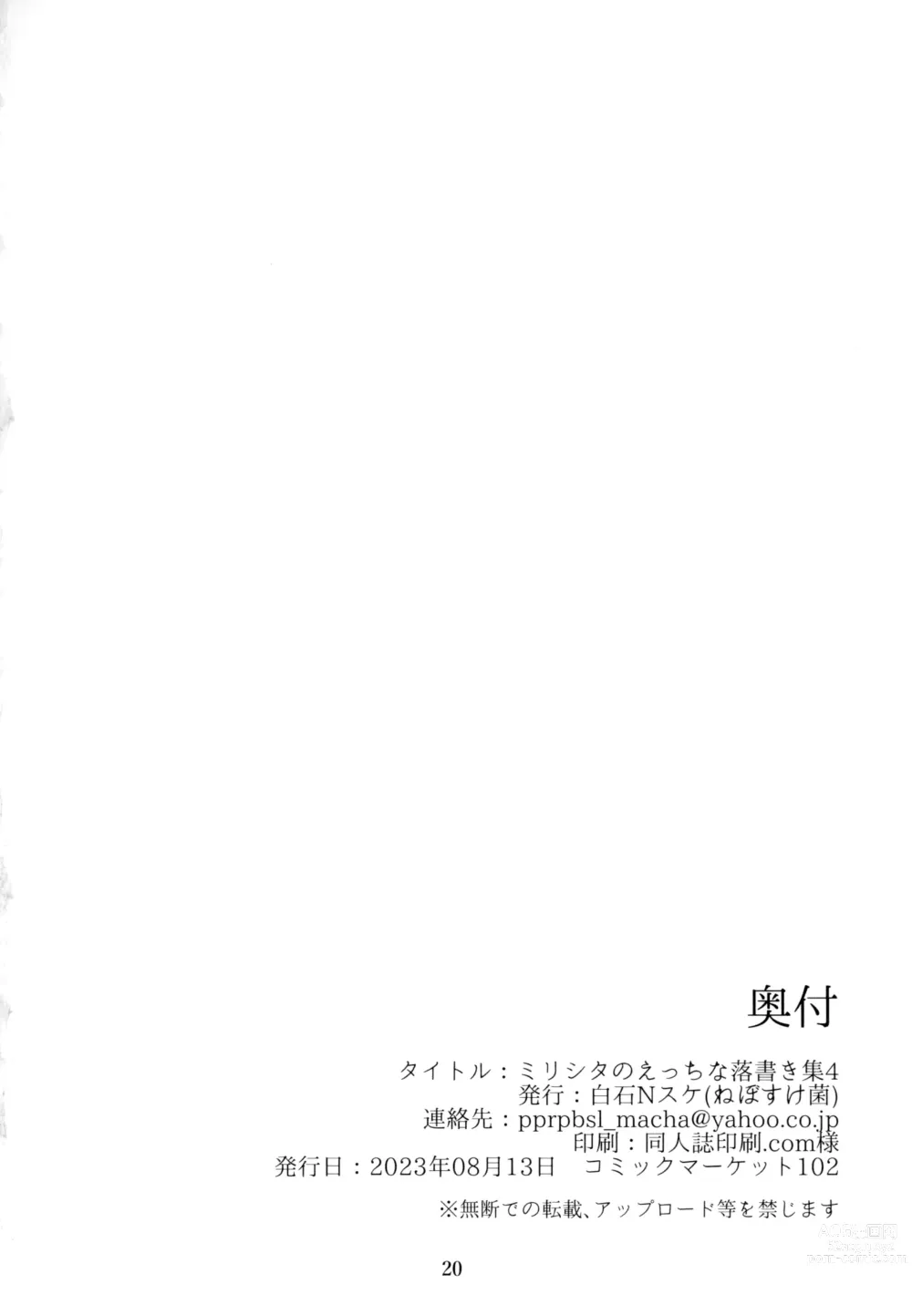 Page 22 of doujinshi Mirishita no Ecchi na Rakugaki Shuu 4