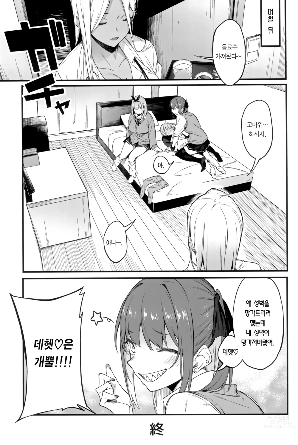 Page 29 of doujinshi 여자 3명