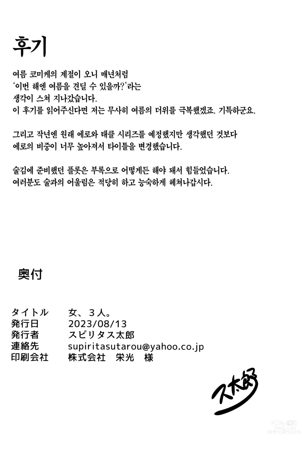 Page 30 of doujinshi 여자 3명