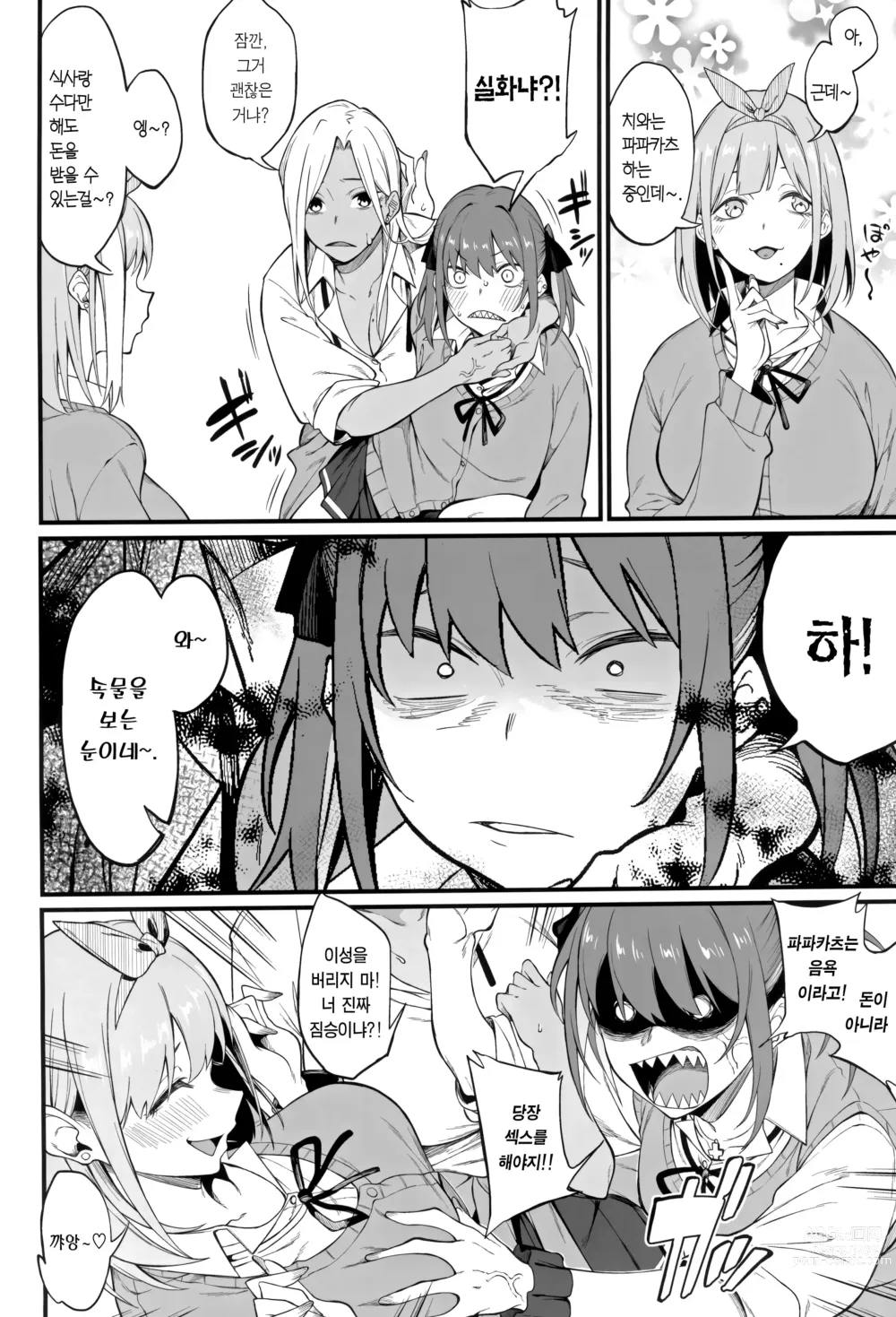 Page 6 of doujinshi 여자 3명