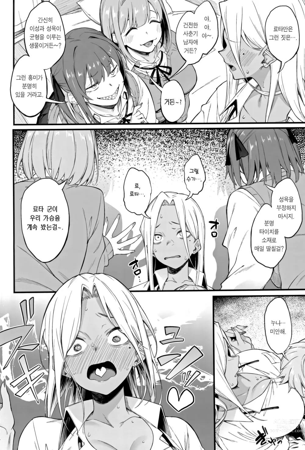 Page 10 of doujinshi 여자 3명