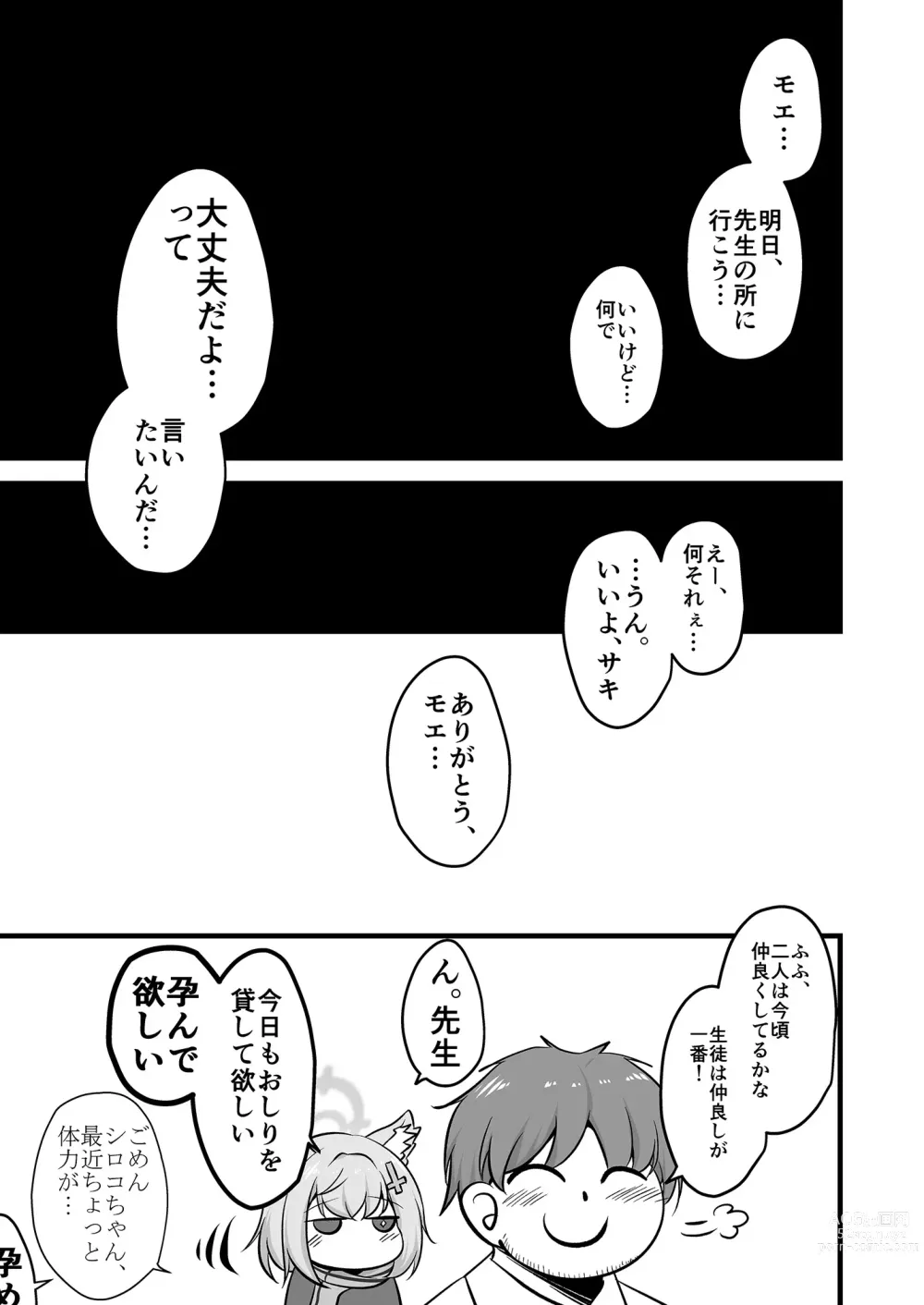 Page 46 of doujinshi Sakimoeizumu