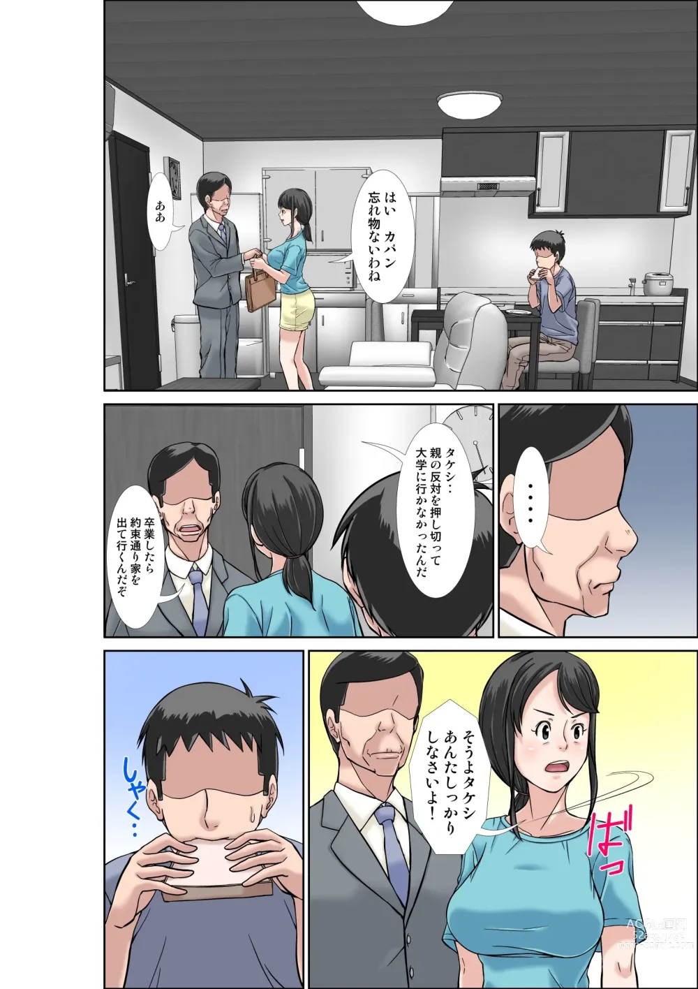 Page 2 of doujinshi Musuko ni Dakareru Chou Binkan Taishitsu no Hahaoya to Oba