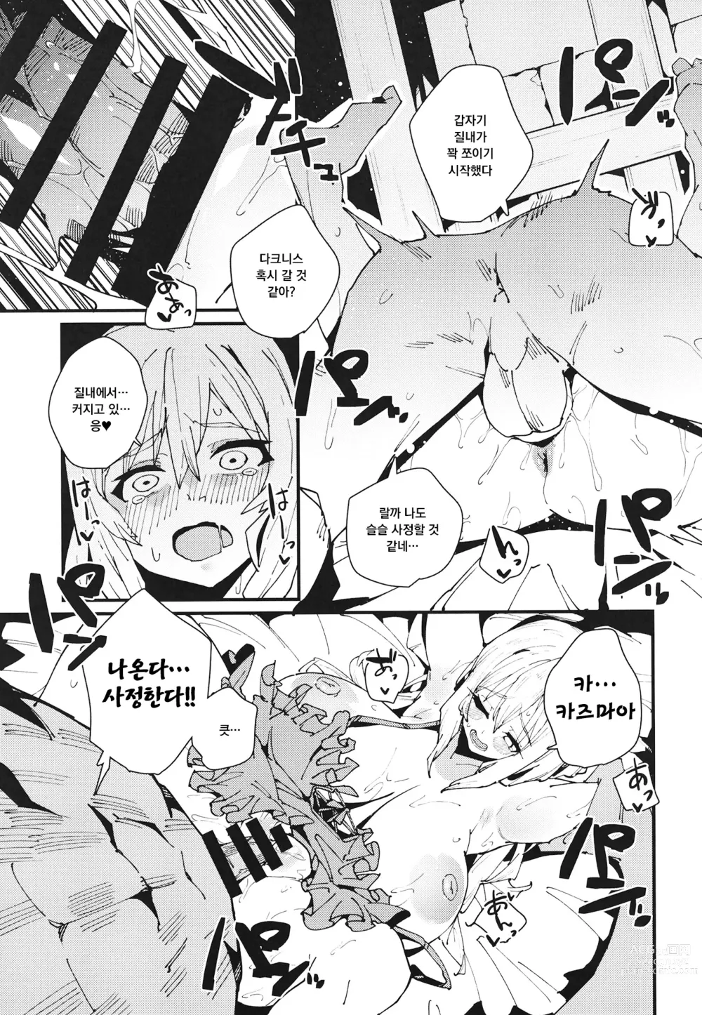 Page 23 of doujinshi 불쌍한 다크니스