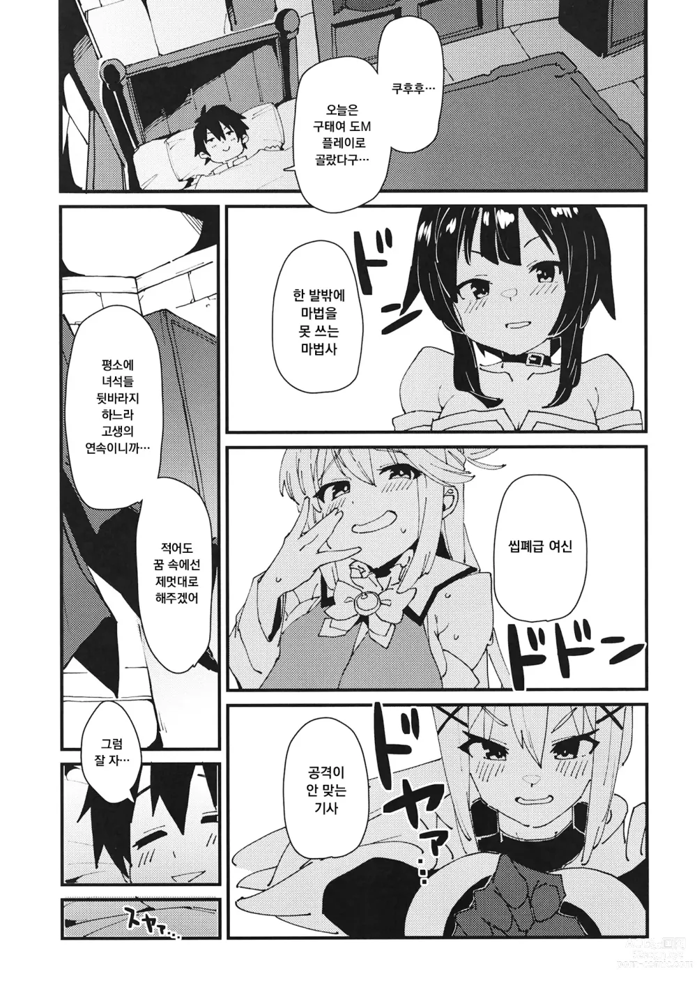 Page 5 of doujinshi 불쌍한 다크니스