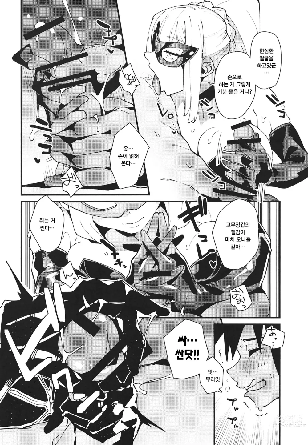 Page 8 of doujinshi 불쌍한 다크니스