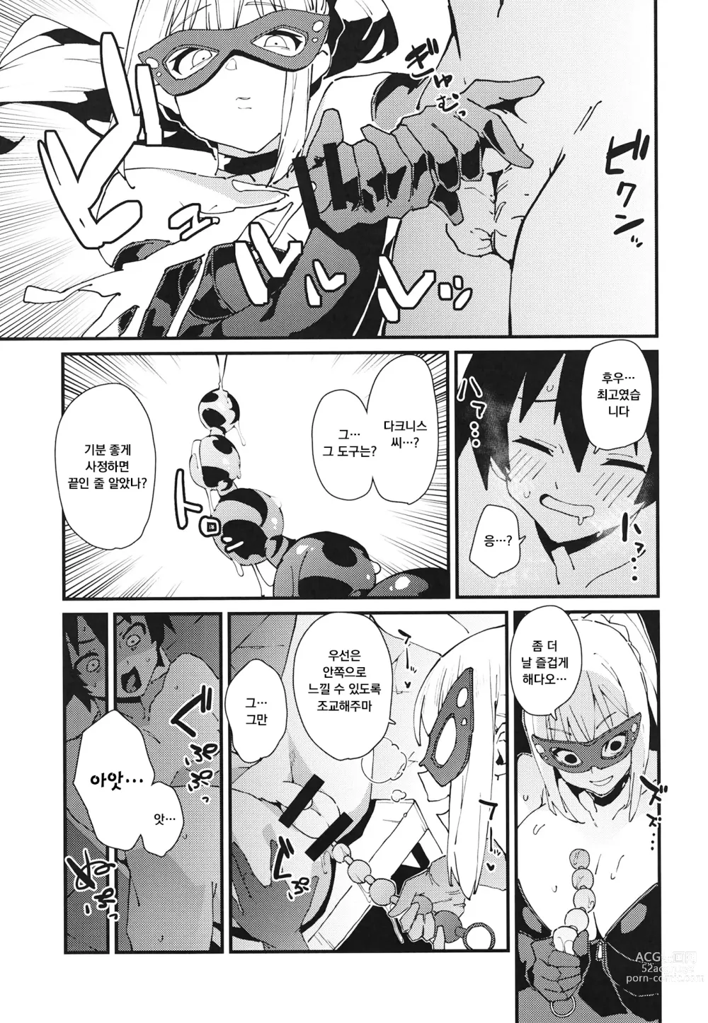 Page 9 of doujinshi 불쌍한 다크니스