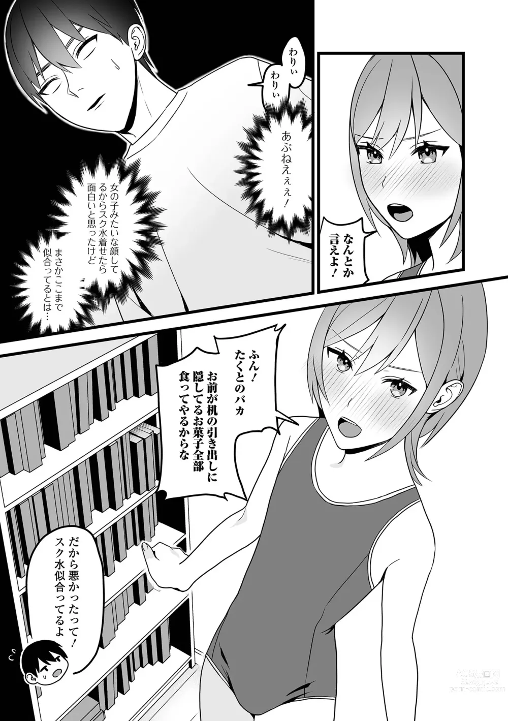 Page 89 of manga Gekkan Web Otoko no Ko-llection! S Vol. 89