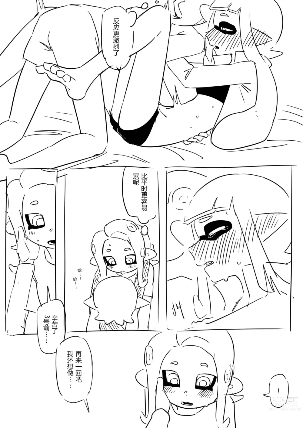 Page 12 of doujinshi 想不出标题了