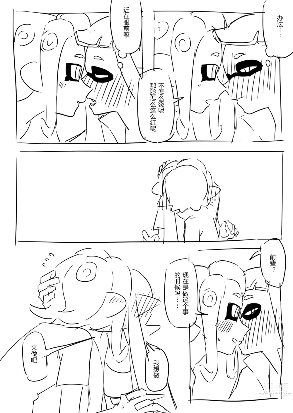 Page 8 of doujinshi 想不出标题了