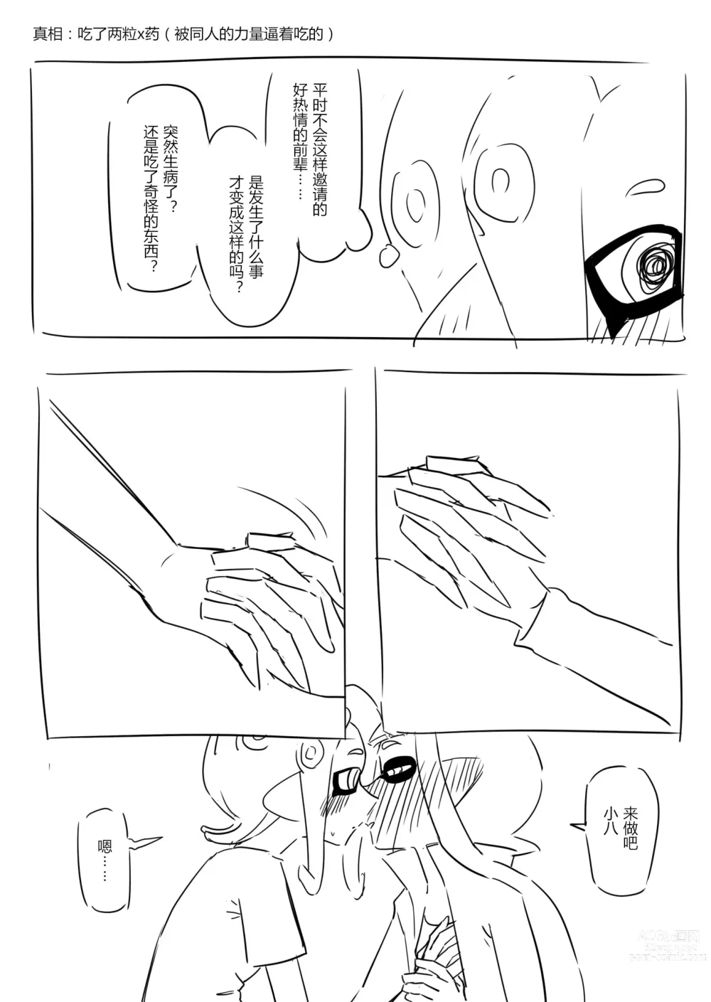 Page 9 of doujinshi 想不出标题了