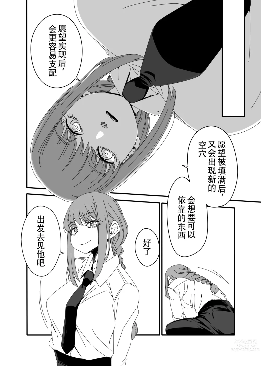 Page 18 of doujinshi Gyaku Bunny Kite Shihai shite Hoshii｜想要被逆兔女郎支配