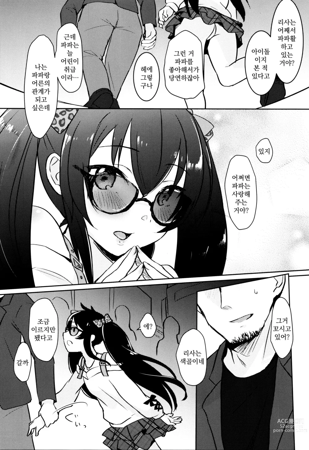 Page 4 of doujinshi 모르는 파파와의 활동 기록