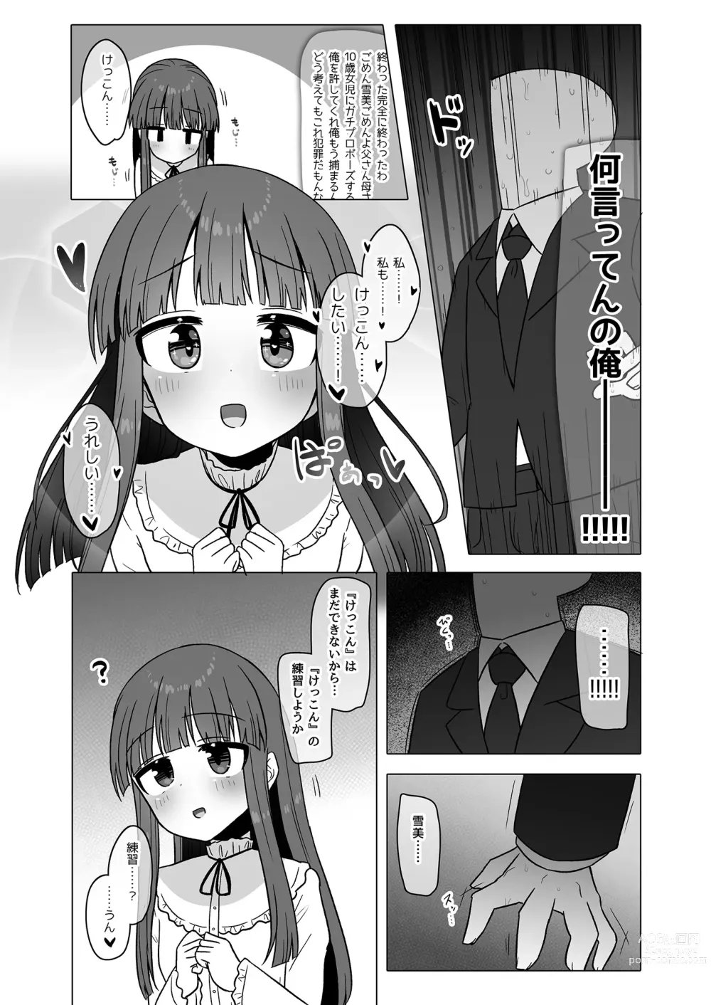 Page 9 of doujinshi Onaho ni Naritai Yukimi-chan!!