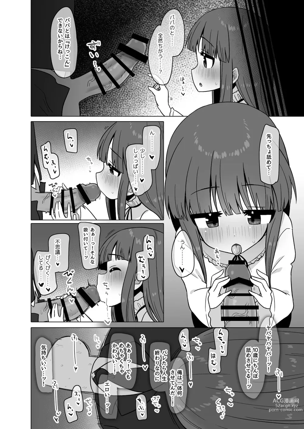 Page 10 of doujinshi Onaho ni Naritai Yukimi-chan!!