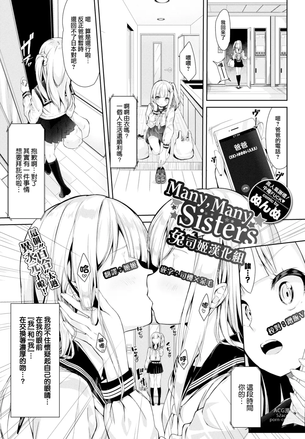 Page 1 of manga Many Many Sisters (decensored)