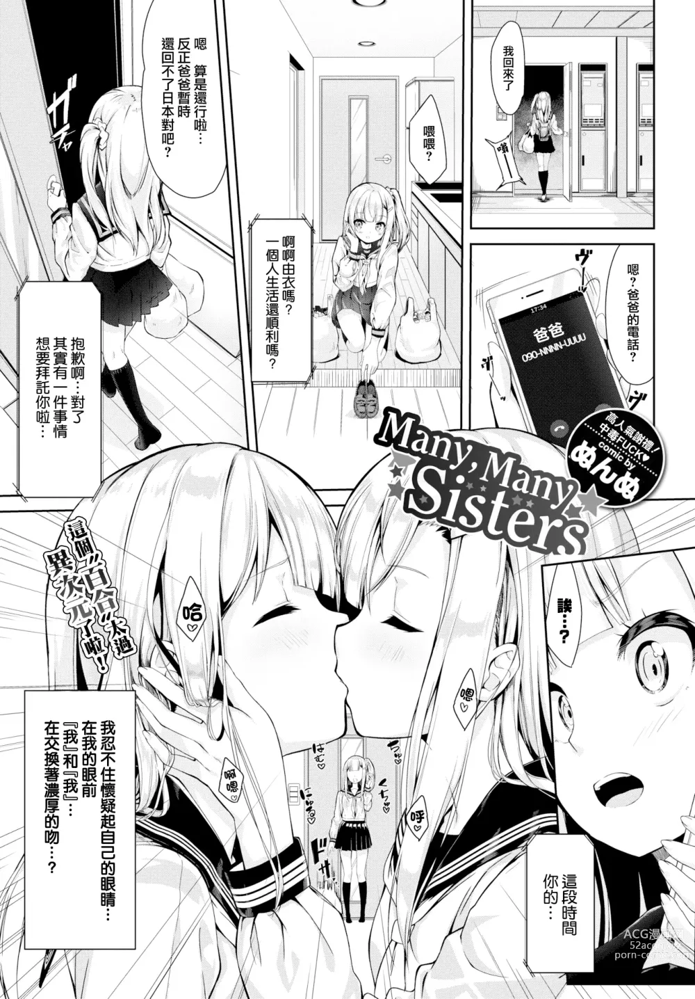 Page 2 of manga Many Many Sisters (decensored)