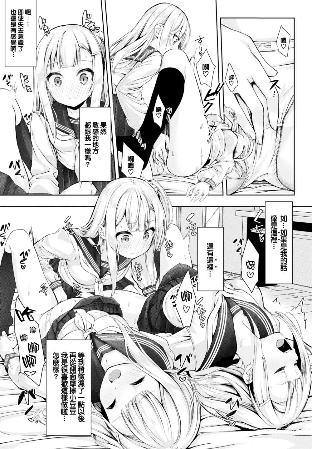Page 6 of manga Many Many Sisters (decensored)