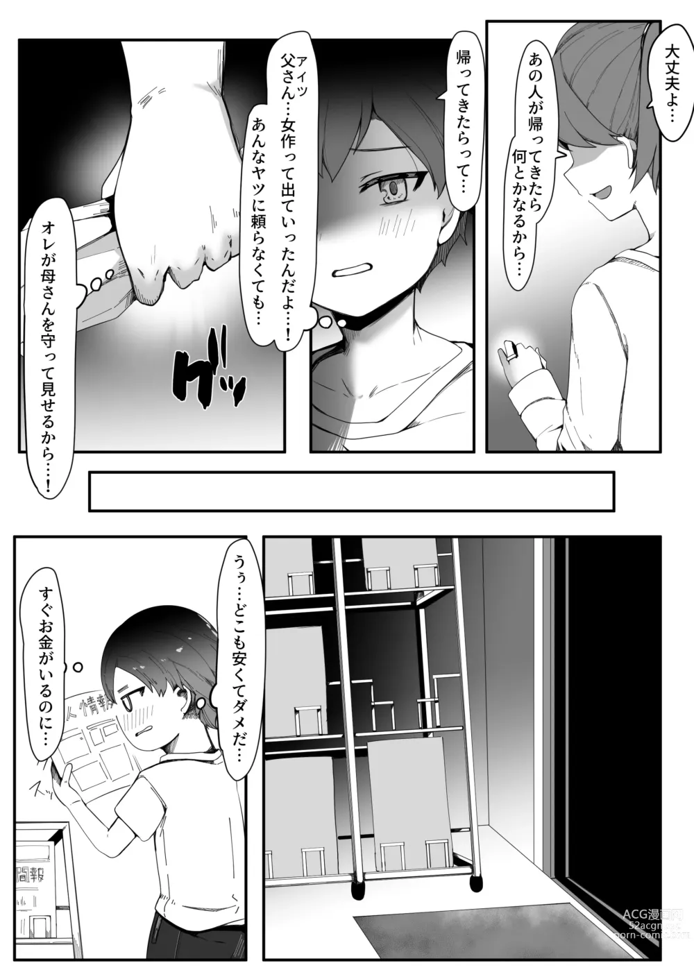 Page 4 of doujinshi DeliHeal Otoko no Musume Report 1 Ore no Hajimete no Otoko no Musume