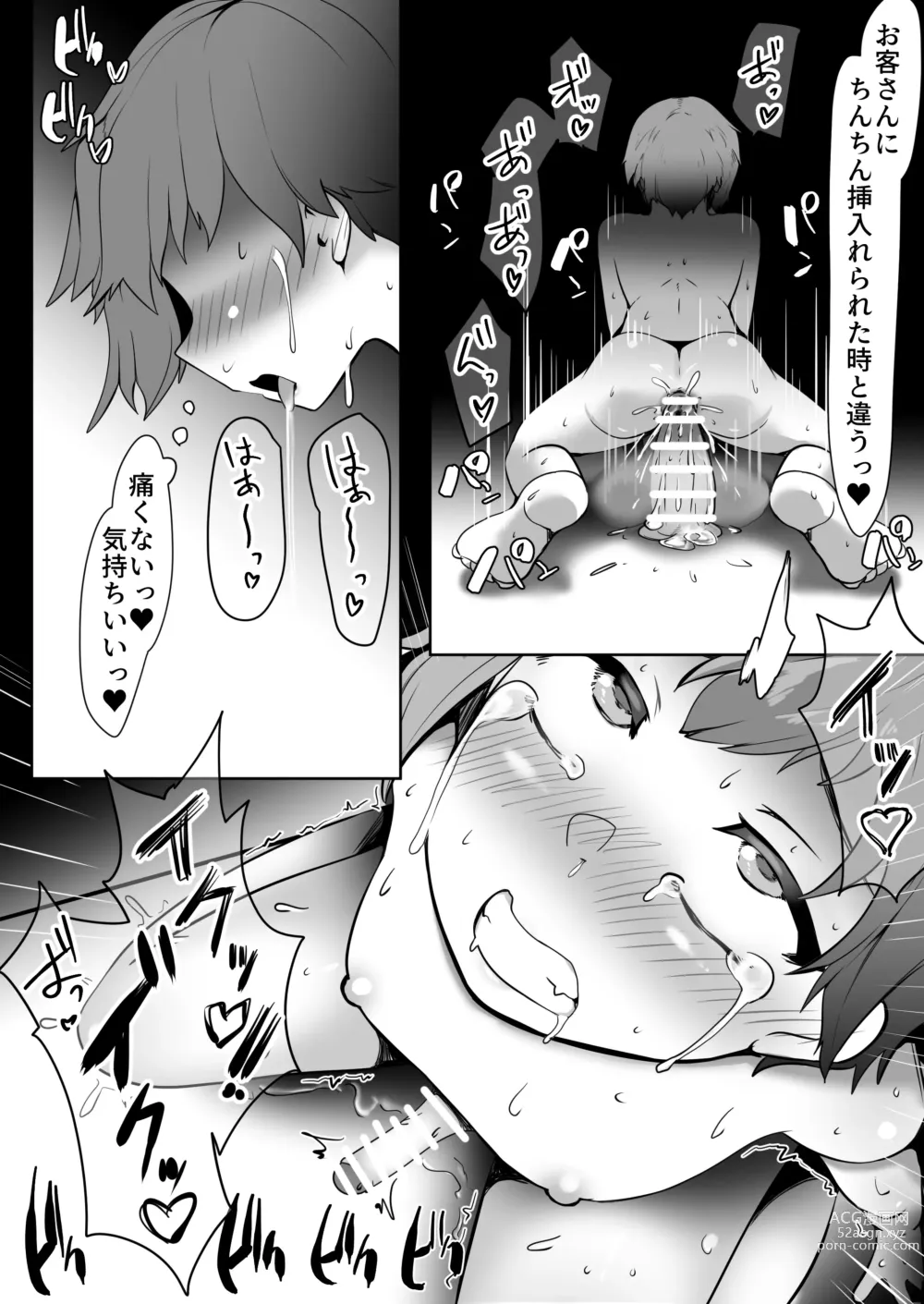 Page 38 of doujinshi DeliHeal Otoko no Musume Report 1 Ore no Hajimete no Otoko no Musume