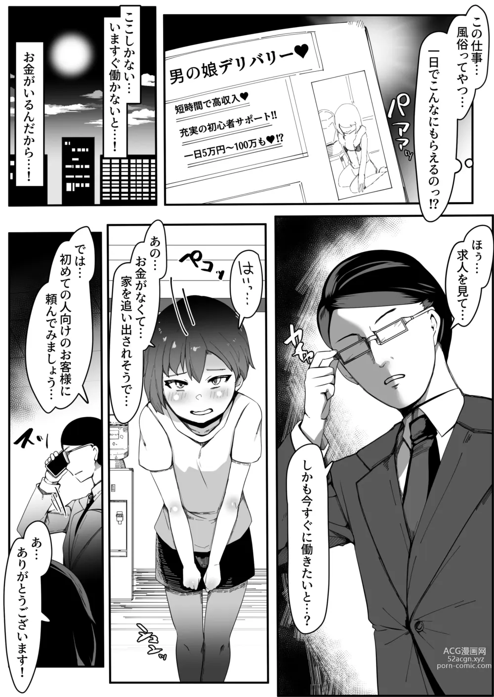 Page 5 of doujinshi DeliHeal Otoko no Musume Report 1 Ore no Hajimete no Otoko no Musume