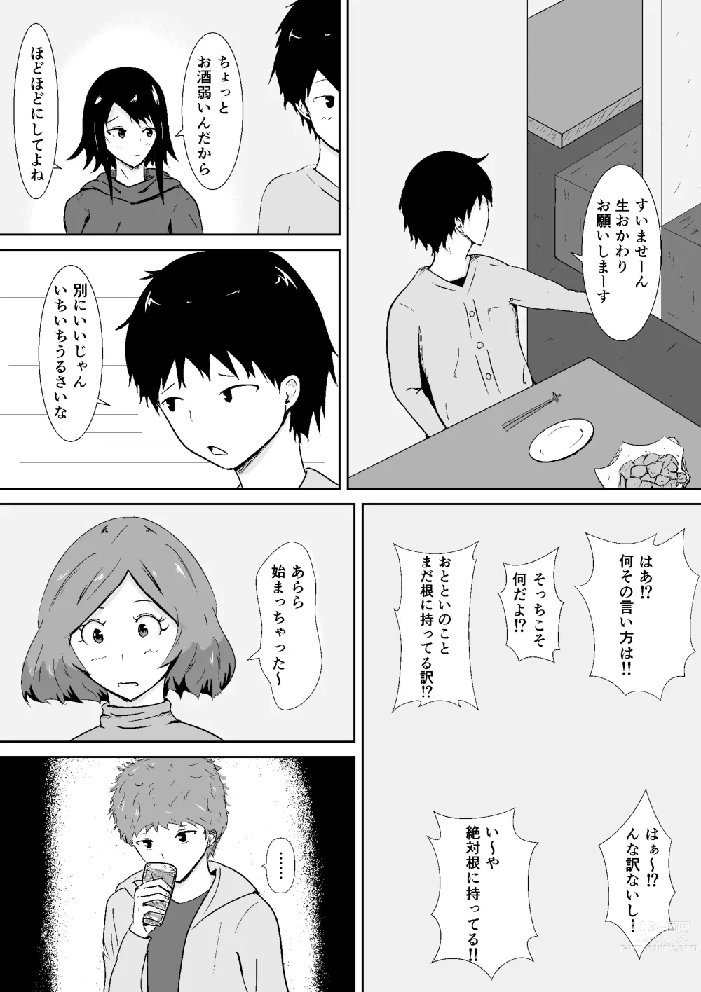 Page 16 of doujinshi Hamerare Kanojo