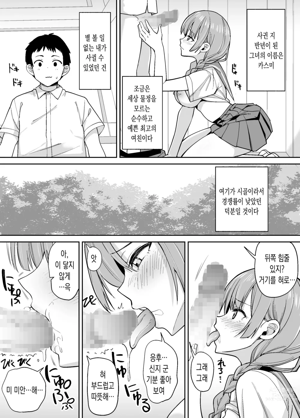 Page 3 of doujinshi 시골에서 예쁜 여친을 양아치 선배에게 빼았기다